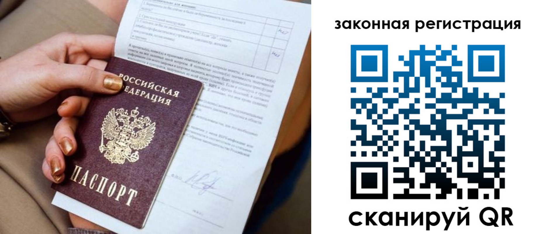 прописка регистрация в Ленинградской области